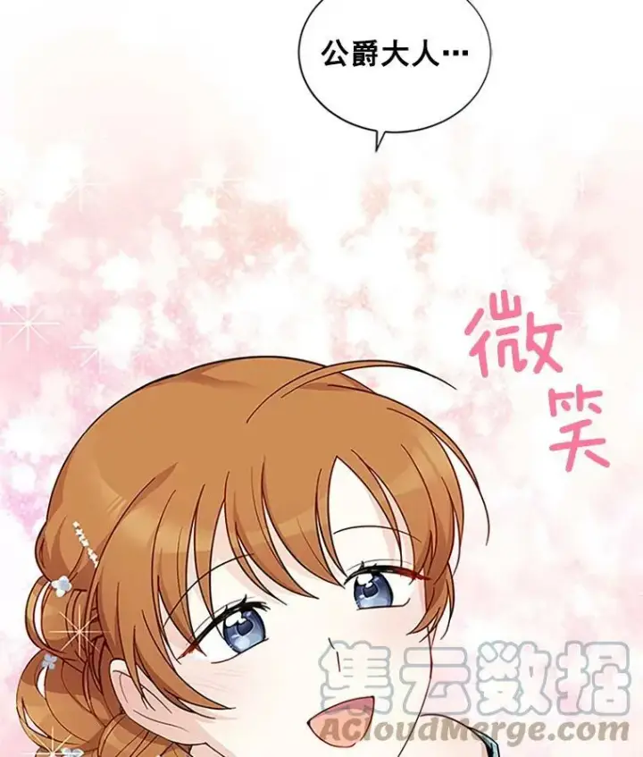 《虚名的公爵之妻》13.只需要陪在我身边图88
