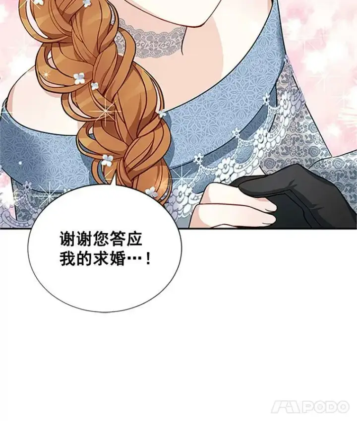 《虚名的公爵之妻》13.只需要陪在我身边图89