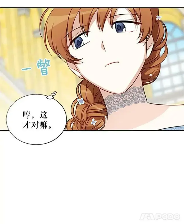 《虚名的公爵之妻》13.只需要陪在我身边图9
