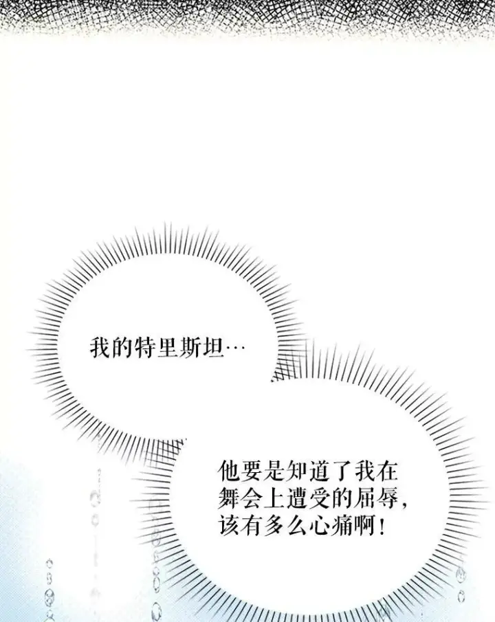 《虚名的公爵之妻》14.特里斯坦的真面目图10