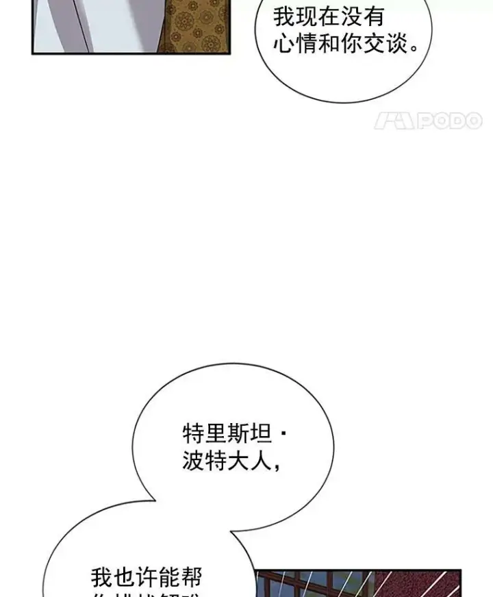 《虚名的公爵之妻》14.特里斯坦的真面目图104