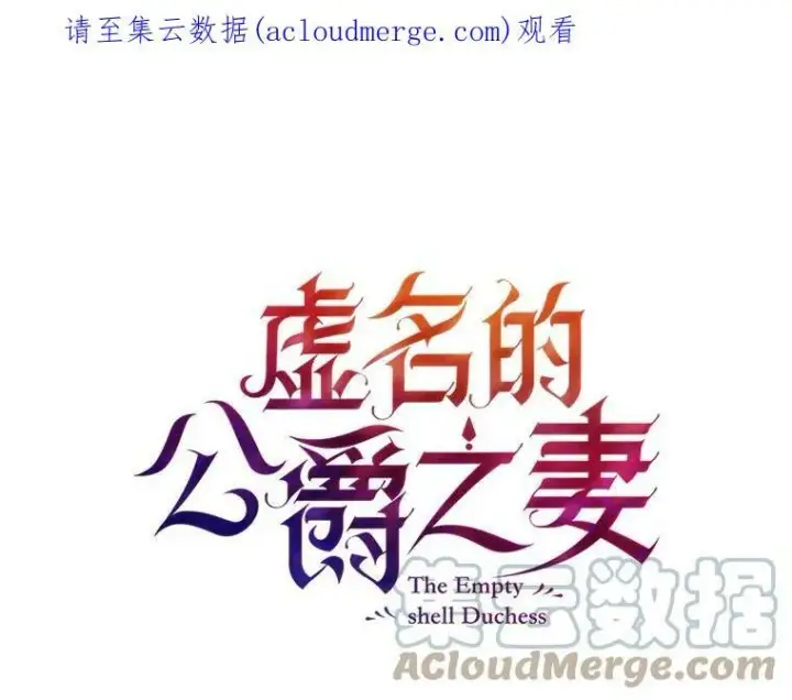 《虚名的公爵之妻》14.特里斯坦的真面目图108