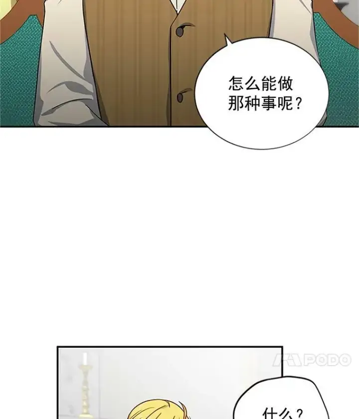 《虚名的公爵之妻》14.特里斯坦的真面目图14