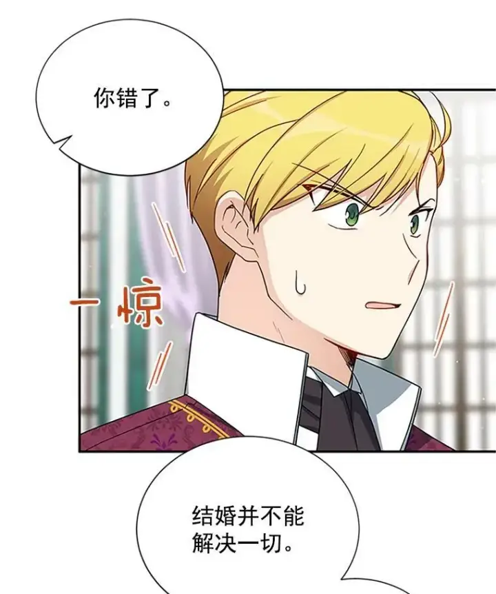 《虚名的公爵之妻》14.特里斯坦的真面目图20