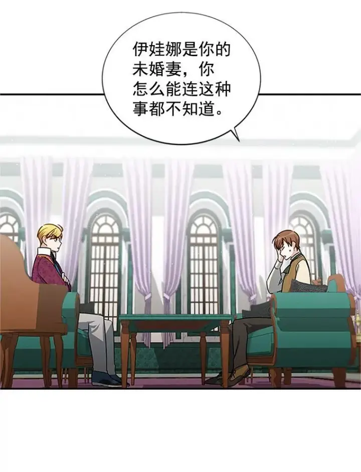 《虚名的公爵之妻》14.特里斯坦的真面目图23