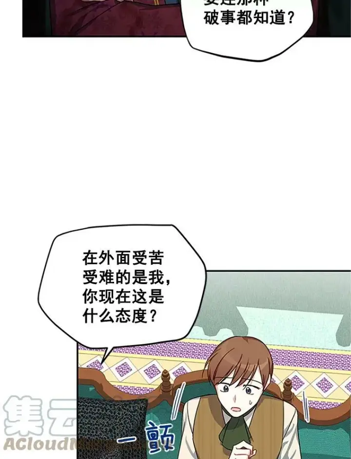《虚名的公爵之妻》14.特里斯坦的真面目图25