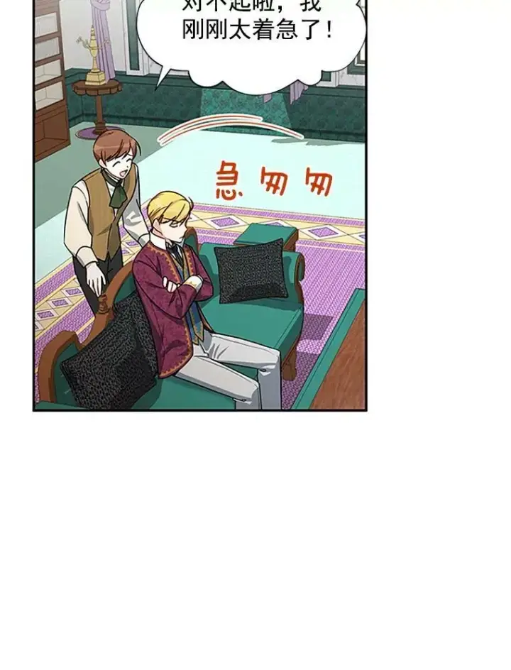 《虚名的公爵之妻》14.特里斯坦的真面目图27