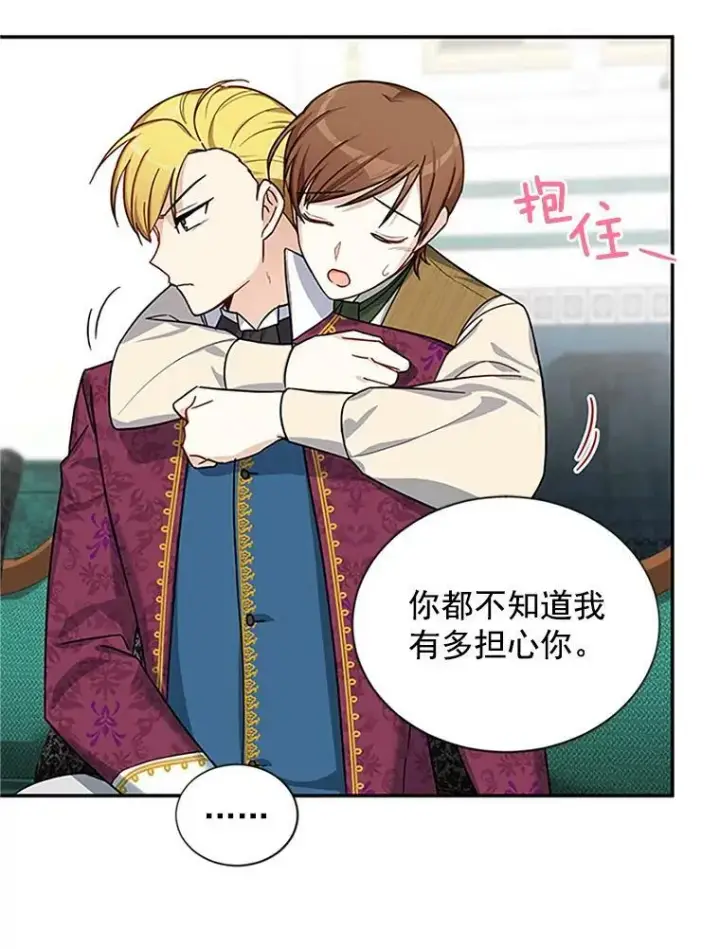 《虚名的公爵之妻》14.特里斯坦的真面目图28