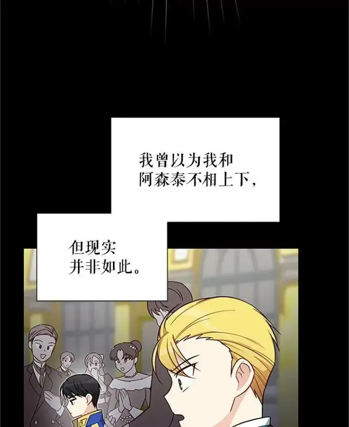 《虚名的公爵之妻》14.特里斯坦的真面目图3