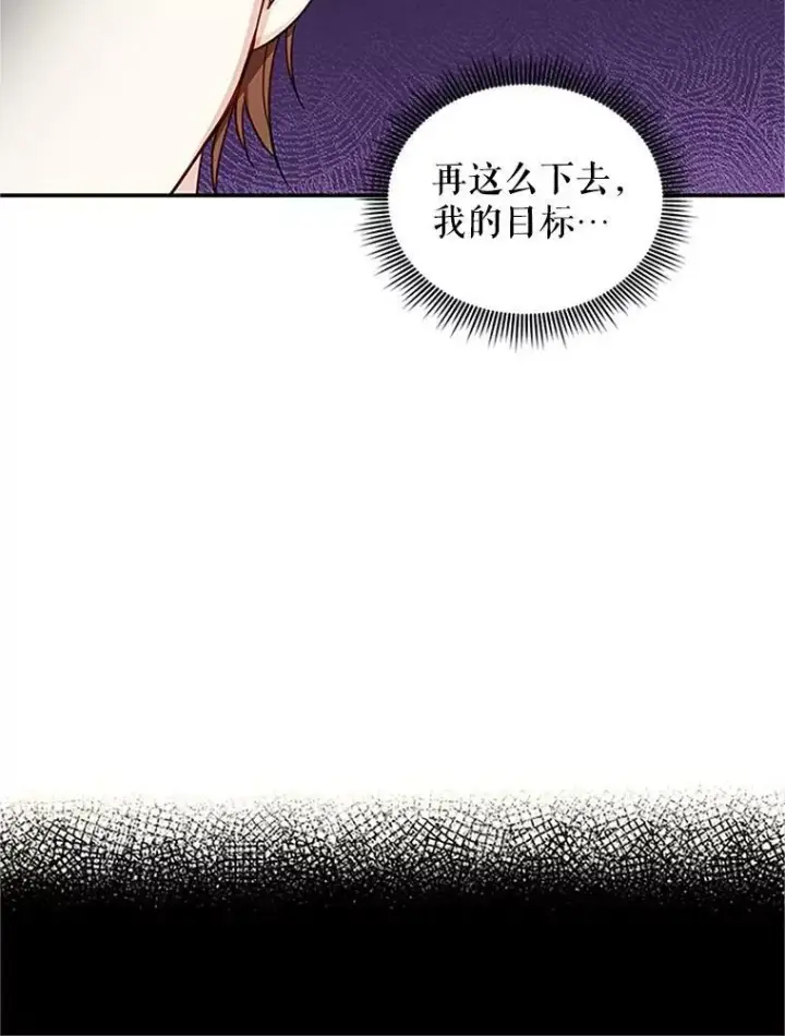 《虚名的公爵之妻》14.特里斯坦的真面目图30