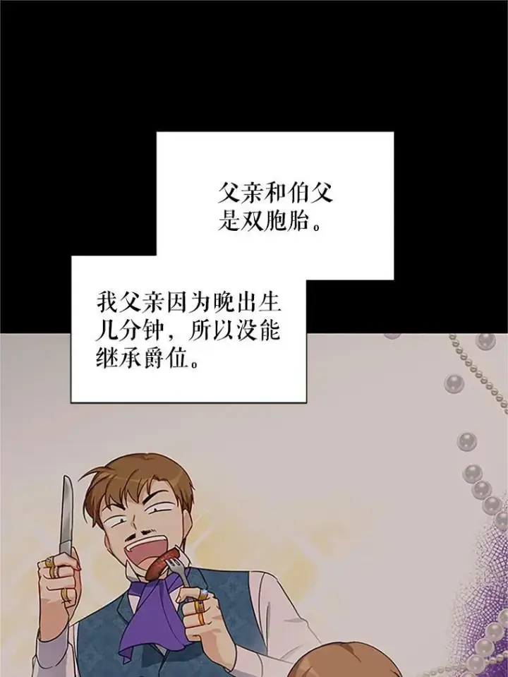 《虚名的公爵之妻》14.特里斯坦的真面目图31