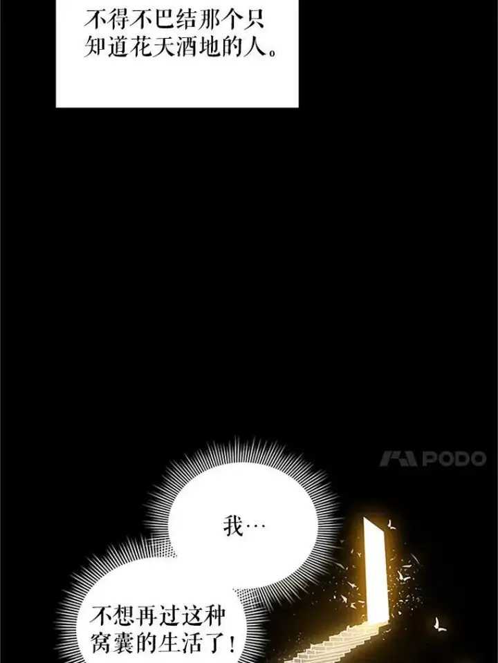 《虚名的公爵之妻》14.特里斯坦的真面目图35