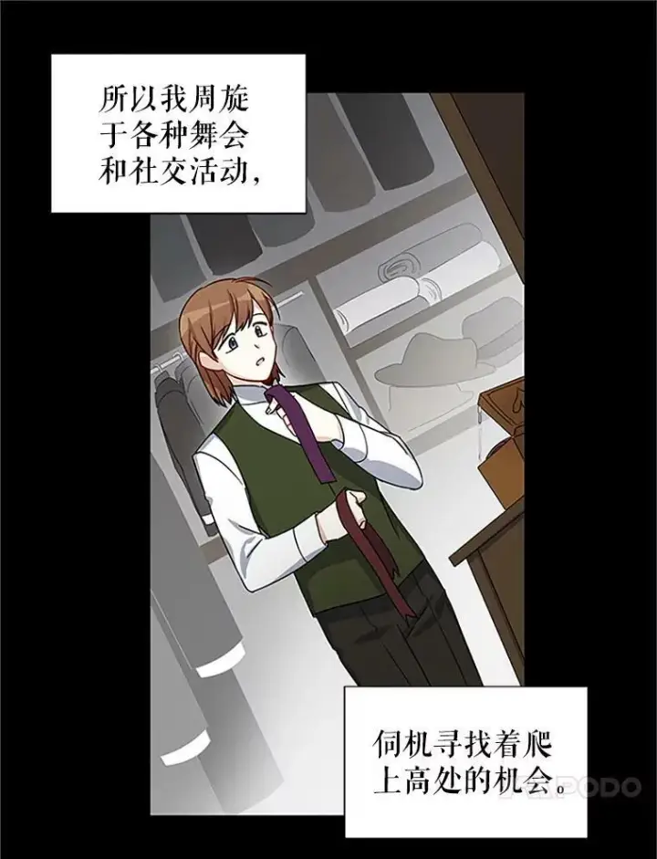 《虚名的公爵之妻》14.特里斯坦的真面目图38