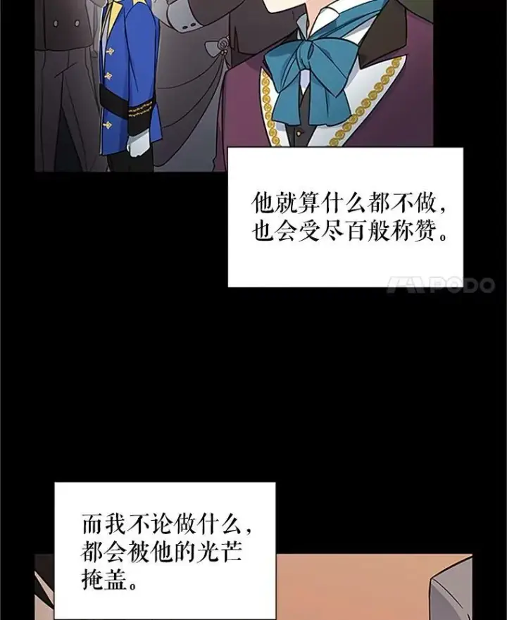 《虚名的公爵之妻》14.特里斯坦的真面目图4
