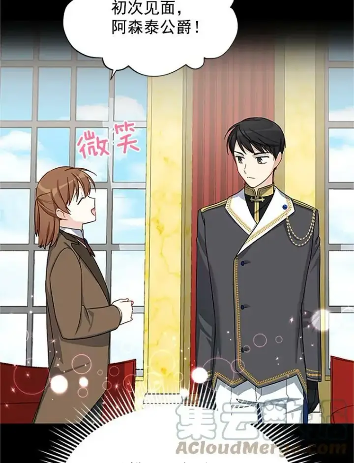 《虚名的公爵之妻》14.特里斯坦的真面目图41