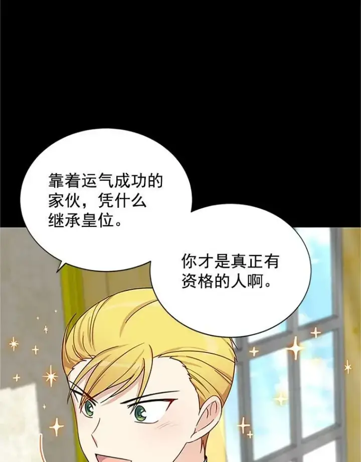 《虚名的公爵之妻》14.特里斯坦的真面目图51