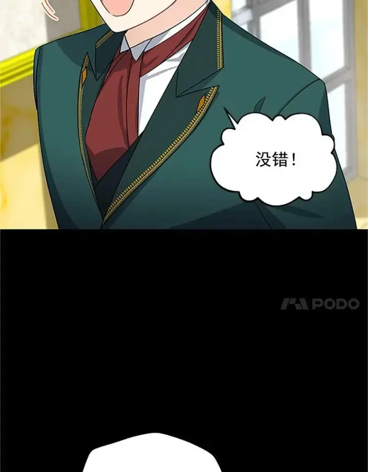 《虚名的公爵之妻》14.特里斯坦的真面目图52