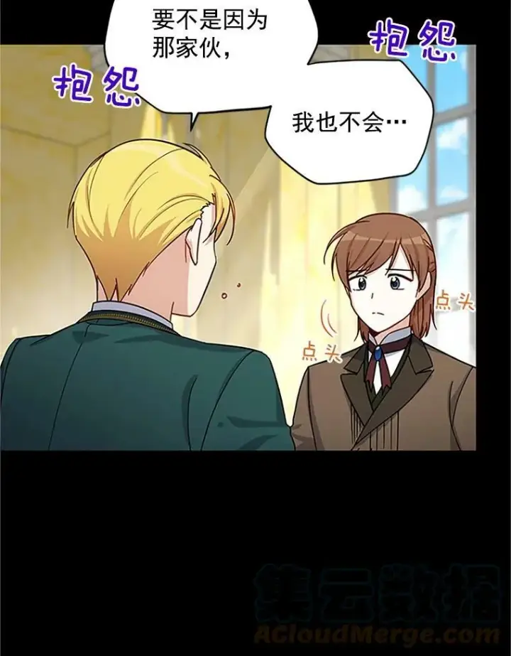 《虚名的公爵之妻》14.特里斯坦的真面目图53