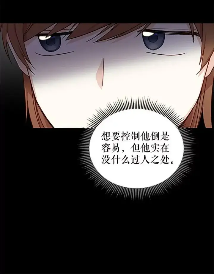 《虚名的公爵之妻》14.特里斯坦的真面目图54