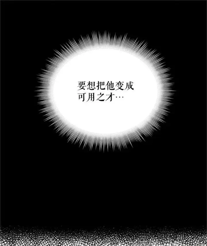 《虚名的公爵之妻》14.特里斯坦的真面目图55