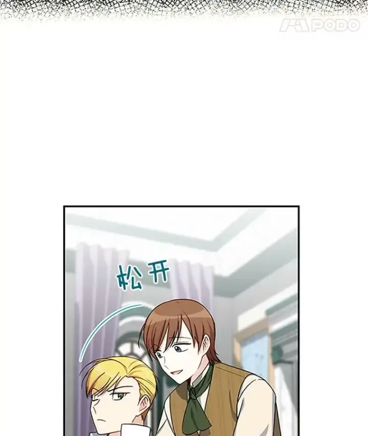 《虚名的公爵之妻》14.特里斯坦的真面目图56