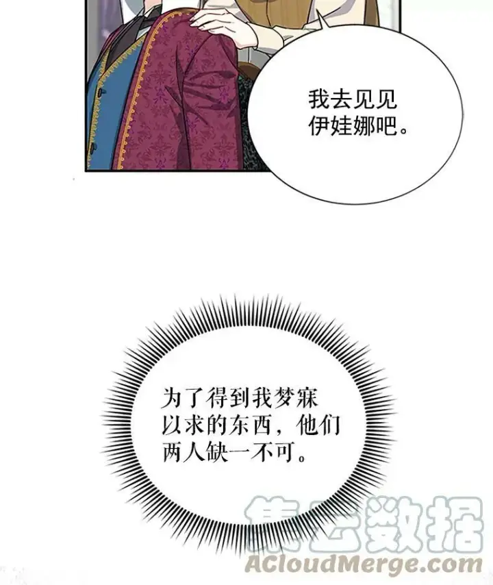 《虚名的公爵之妻》14.特里斯坦的真面目图57