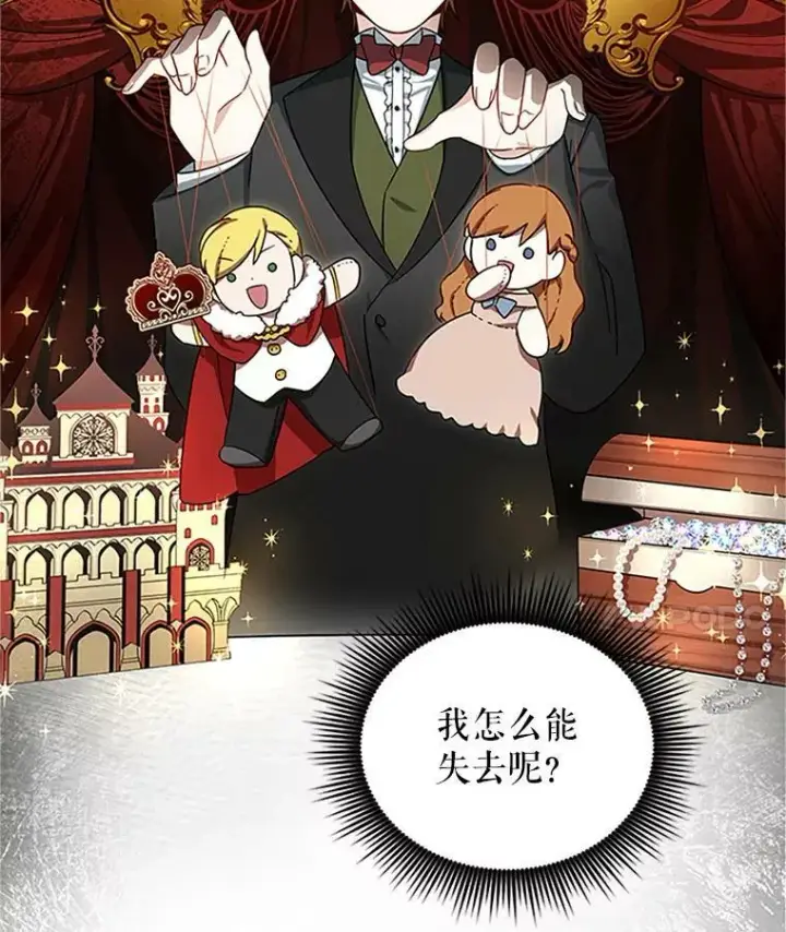 《虚名的公爵之妻》14.特里斯坦的真面目图59