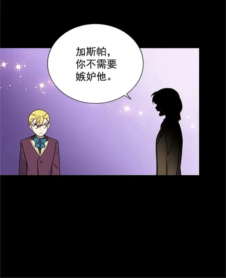 《虚名的公爵之妻》14.特里斯坦的真面目图6