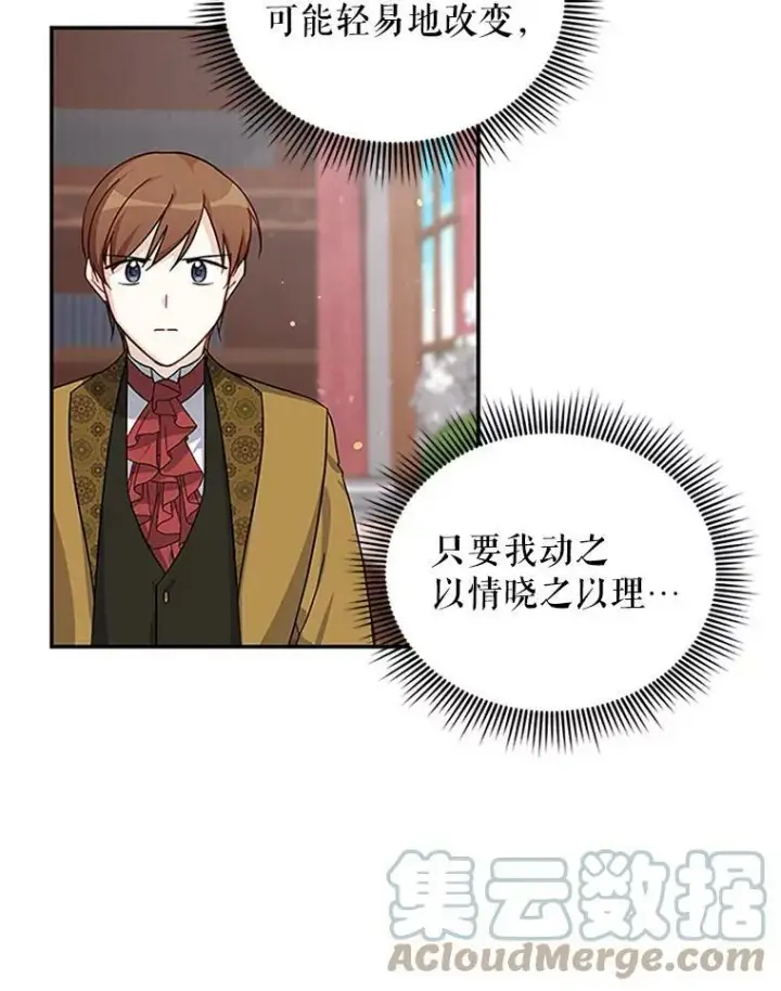 《虚名的公爵之妻》14.特里斯坦的真面目图65