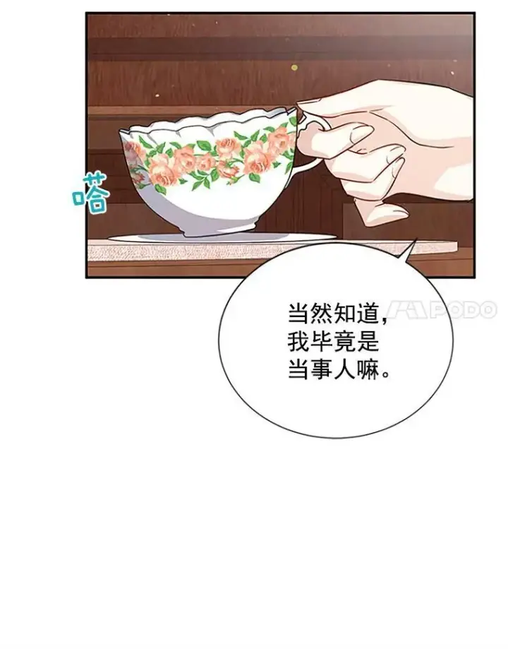 《虚名的公爵之妻》14.特里斯坦的真面目图66