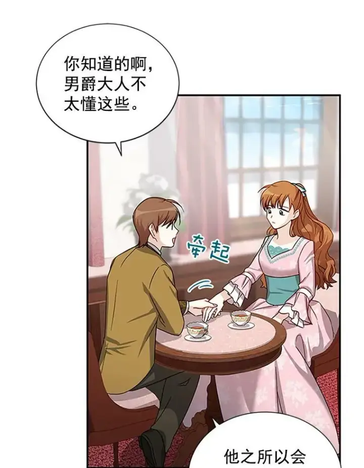 《虚名的公爵之妻》14.特里斯坦的真面目图67