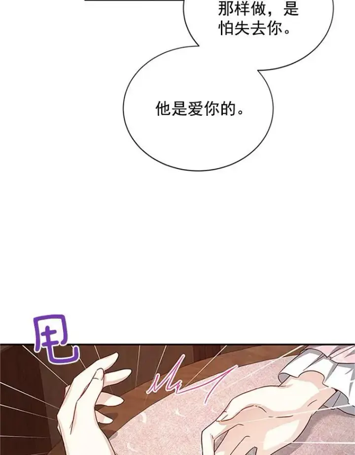《虚名的公爵之妻》14.特里斯坦的真面目图68
