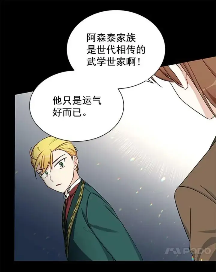 《虚名的公爵之妻》14.特里斯坦的真面目图7