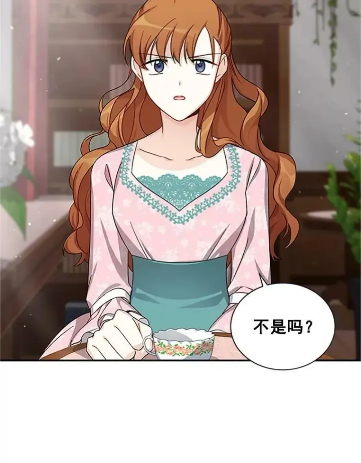 《虚名的公爵之妻》14.特里斯坦的真面目图70