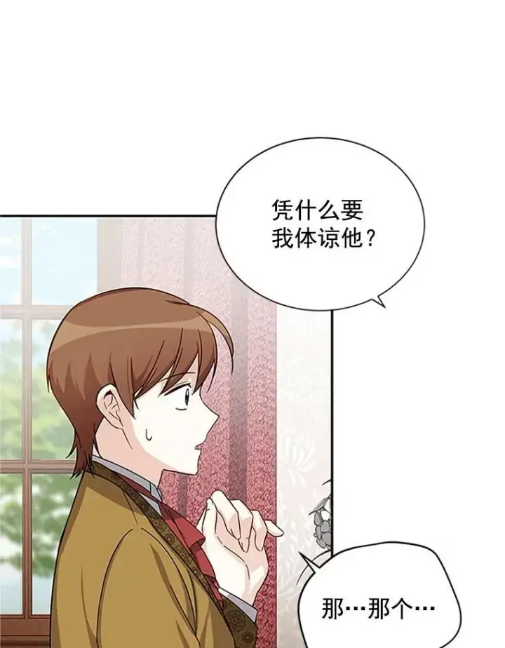 《虚名的公爵之妻》14.特里斯坦的真面目图71