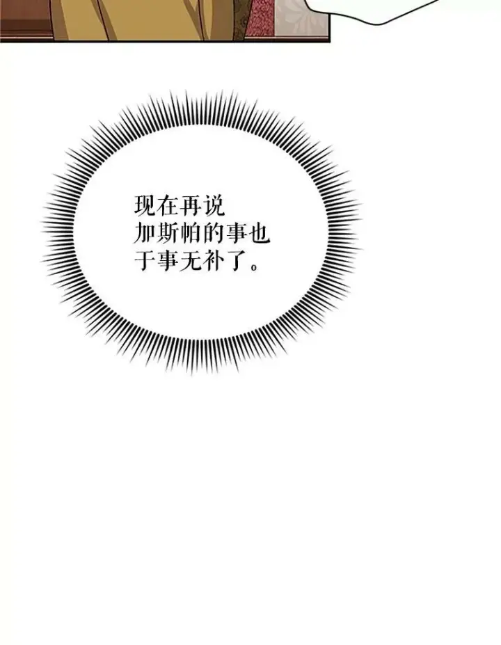 《虚名的公爵之妻》14.特里斯坦的真面目图72