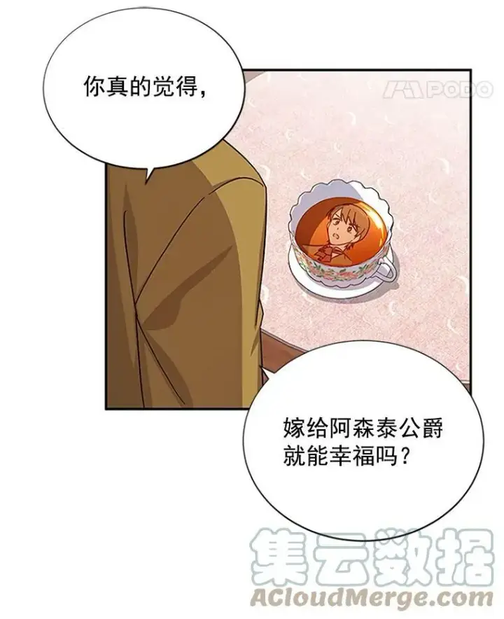 《虚名的公爵之妻》14.特里斯坦的真面目图73