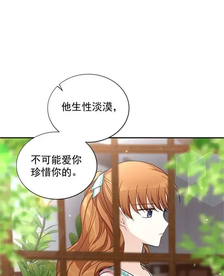 《虚名的公爵之妻》14.特里斯坦的真面目图74