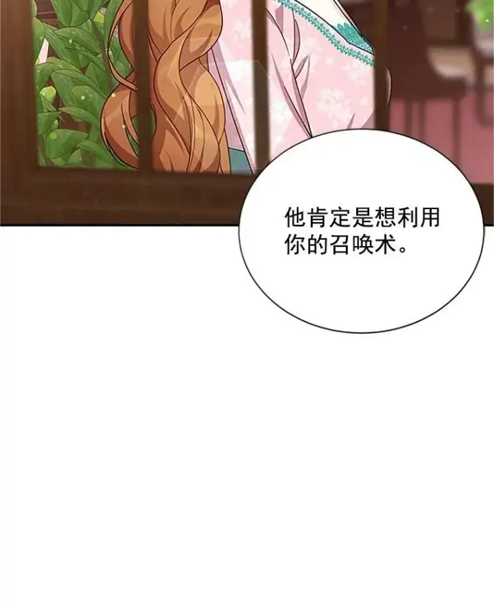 《虚名的公爵之妻》14.特里斯坦的真面目图75