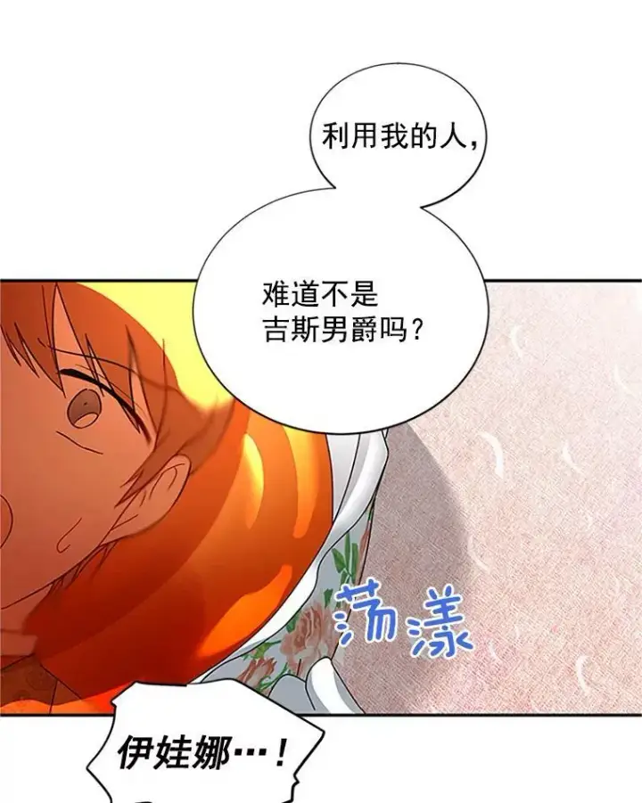 《虚名的公爵之妻》14.特里斯坦的真面目图78