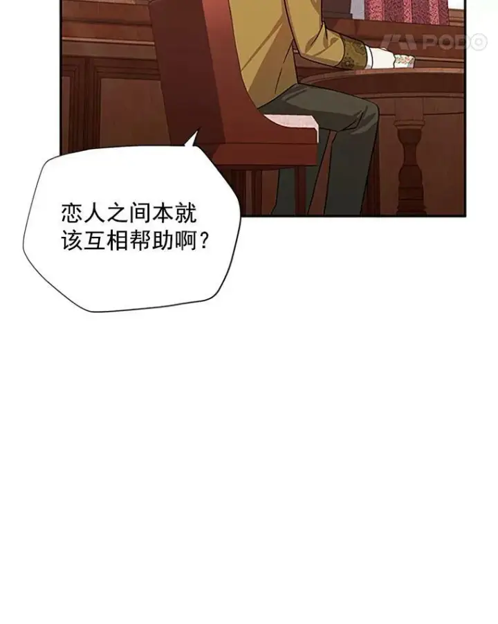 《虚名的公爵之妻》14.特里斯坦的真面目图80