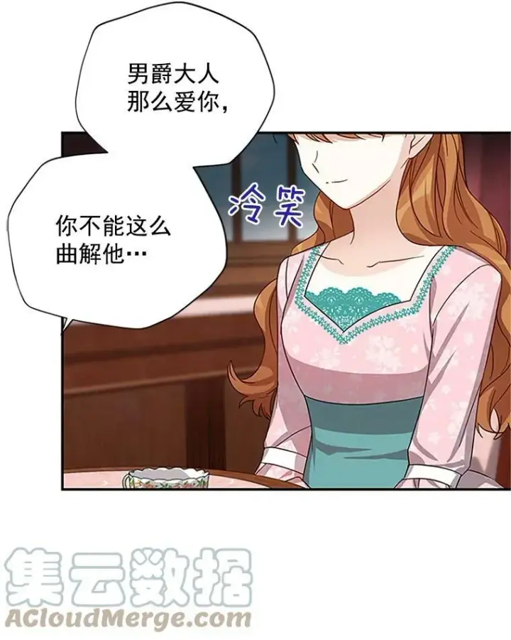 《虚名的公爵之妻》14.特里斯坦的真面目图81