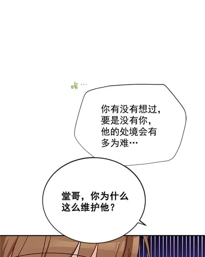 《虚名的公爵之妻》14.特里斯坦的真面目图82