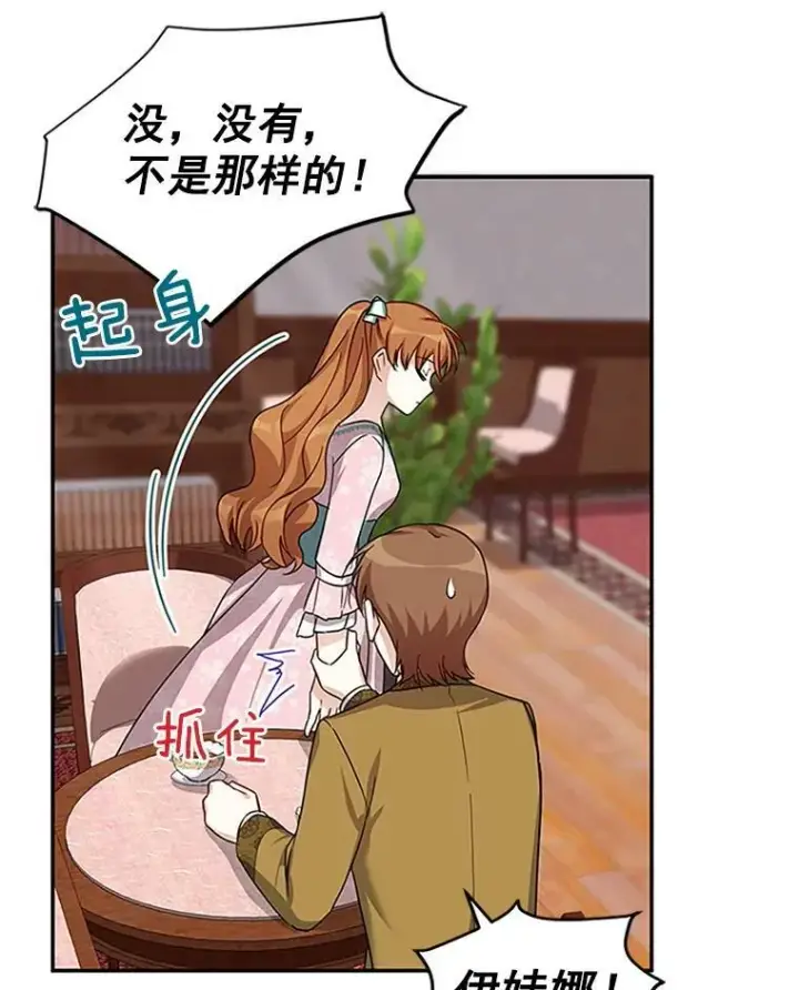 《虚名的公爵之妻》14.特里斯坦的真面目图84