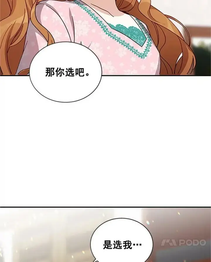 《虚名的公爵之妻》14.特里斯坦的真面目图86