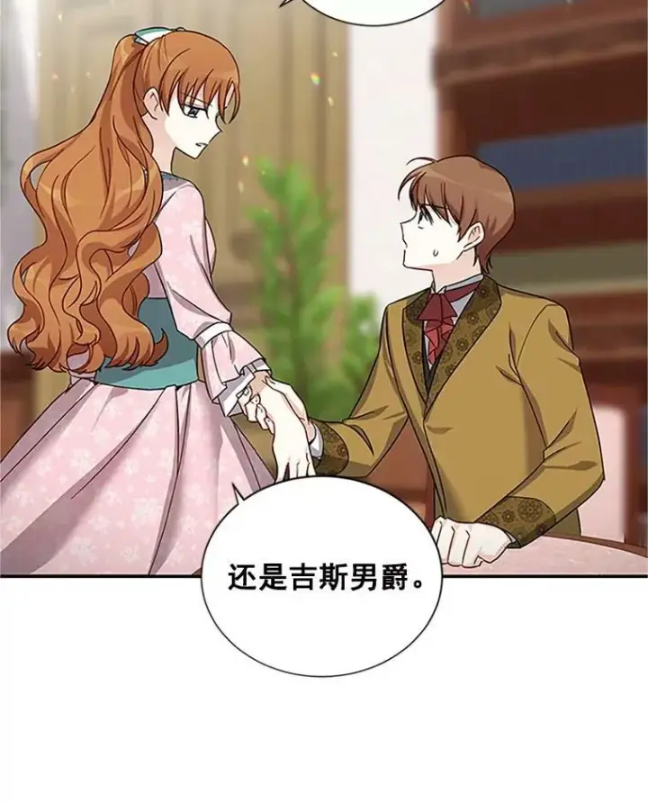 《虚名的公爵之妻》14.特里斯坦的真面目图87