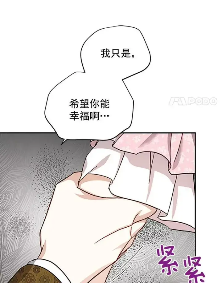 《虚名的公爵之妻》14.特里斯坦的真面目图90