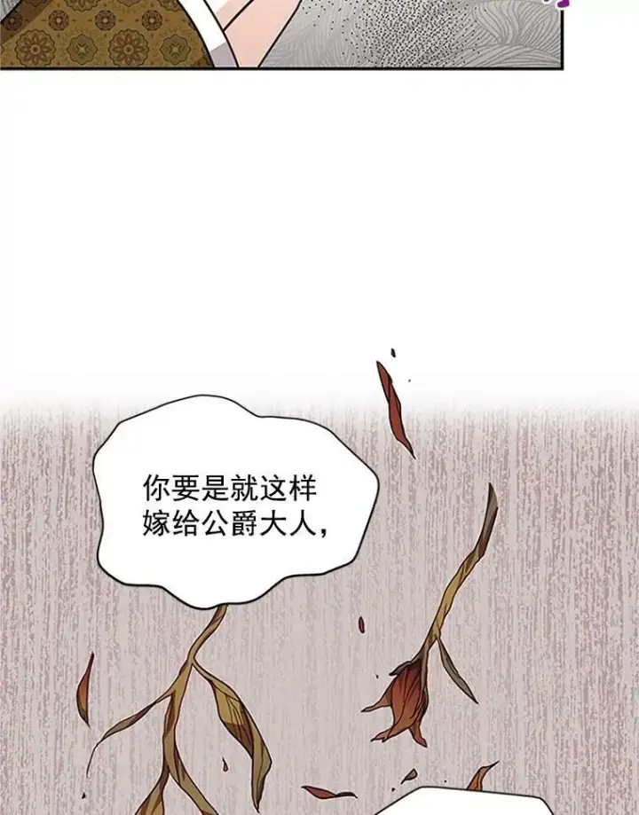 《虚名的公爵之妻》14.特里斯坦的真面目图91