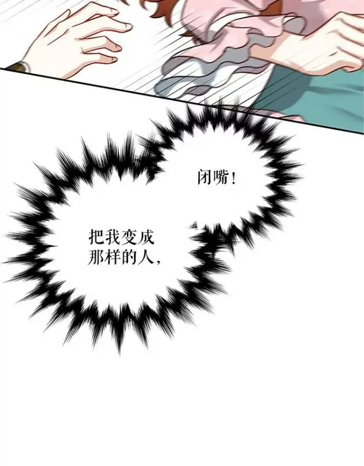 《虚名的公爵之妻》14.特里斯坦的真面目图94