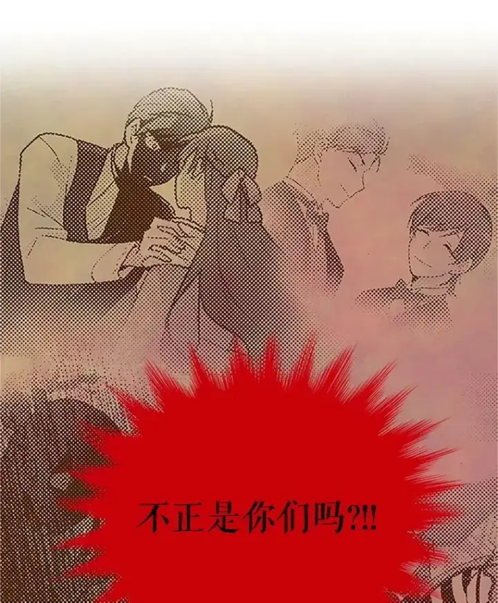 《虚名的公爵之妻》14.特里斯坦的真面目图95